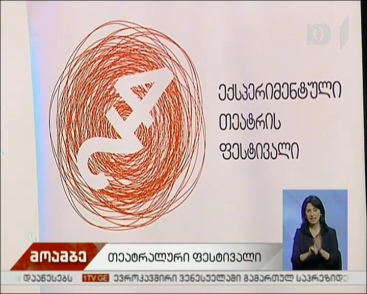 თეატრალური ფესტივალი