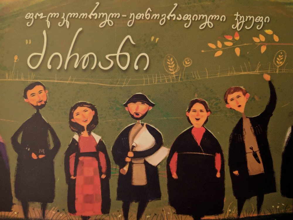 ანსამბლ ანსამბლ „ძირიანის“ პირველი აუდიოალბომის პრეზენტაცია დღეს გაიმართა
