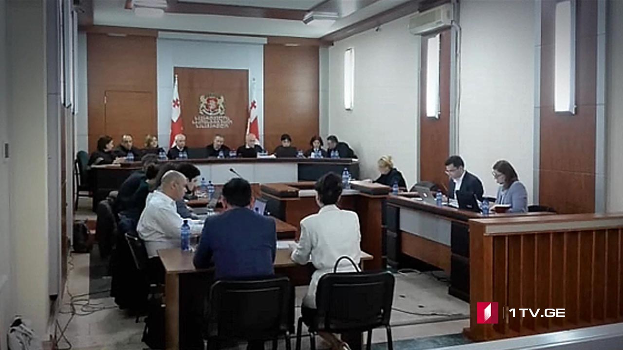 განხილვა საკონსტიტუციო სასამართლოში