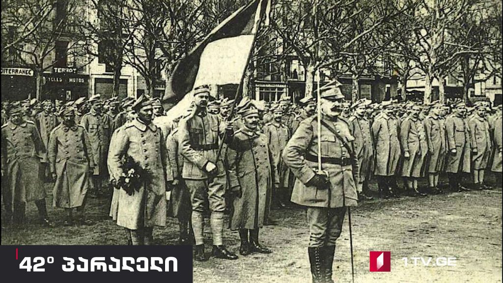 42° პარალელი – 26 მაისი და გლობალური ფაქტორები