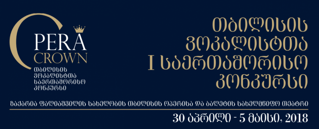 ვოკალისტთა საერთაშორისო კონკურსი