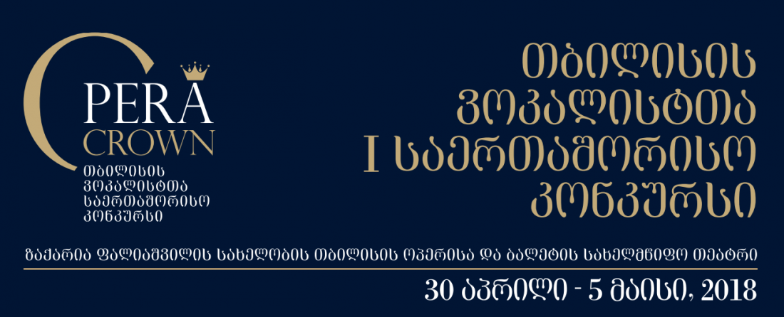 ვოკალისტთა საერთაშორისო კონკურსი