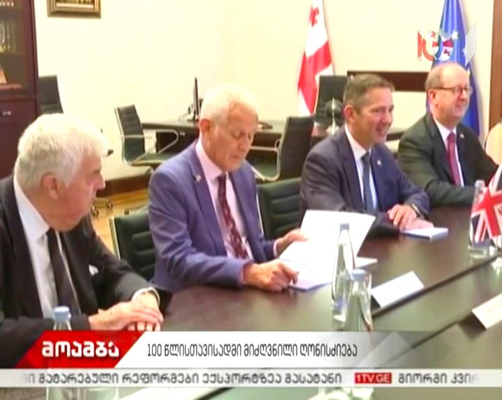 ირაკლი კობახიძემ დიდი ბრიტანეთის პარლამენტში საქართველოს საკითხებზე საპარლამენტო ჯგუფის ხელმძღვანელი მიიღო
