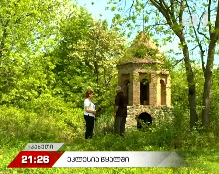 ყარაჯაანთ საყდარი - ტაძარი, რომელიც დაჭაობებულ წყალში დგას
