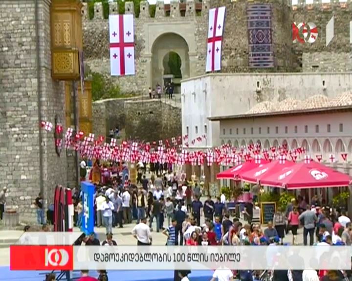 დამოუკიდებლობის 100 წლის იუბილე - საზეიმო განწყობაა რეგიონებში