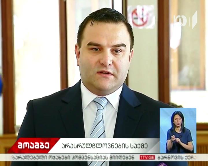 არასრულწოვნების საქმეზე მორიგი სასამართლო პროცესი დღეს გაიმართება