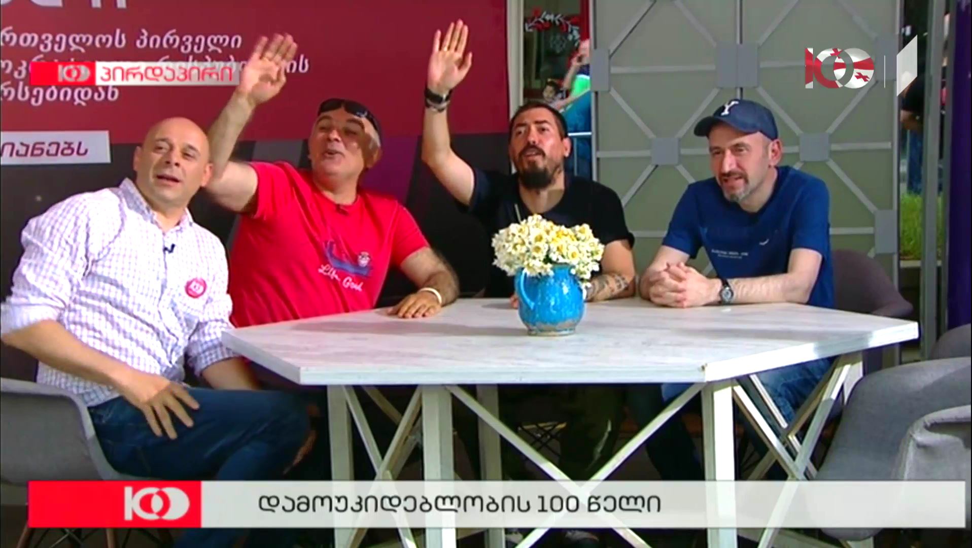 "კაცები" გილოცავთ დამოუკიდებლობის 100 წლის იუბილეს