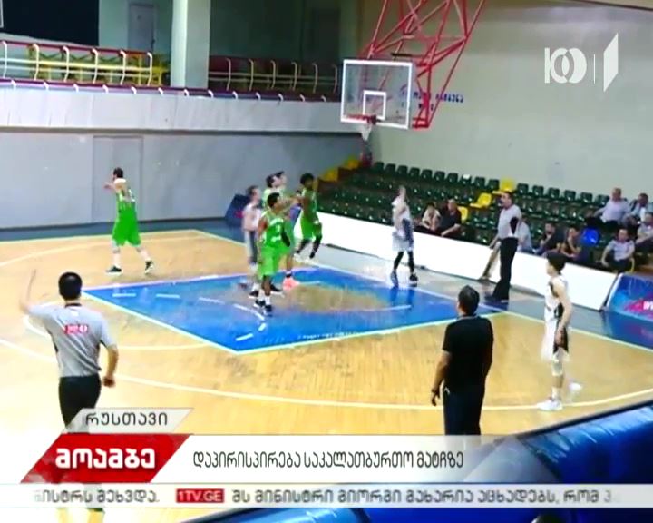 რუსთავში კალათბურთის გულშემატკივრებს შორის დაპირისპირების შედეგად ორი პირი დააკავეს