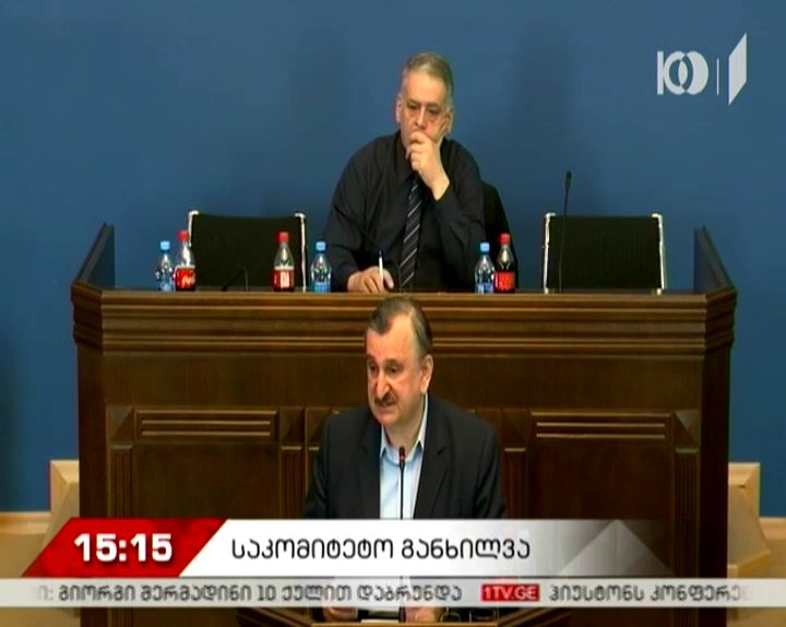 მარეგულირებელი კომისიების წევრებისა და ხელმძღვანელების ანაზღაურების შესახებ მსჯელობა დაიწყება