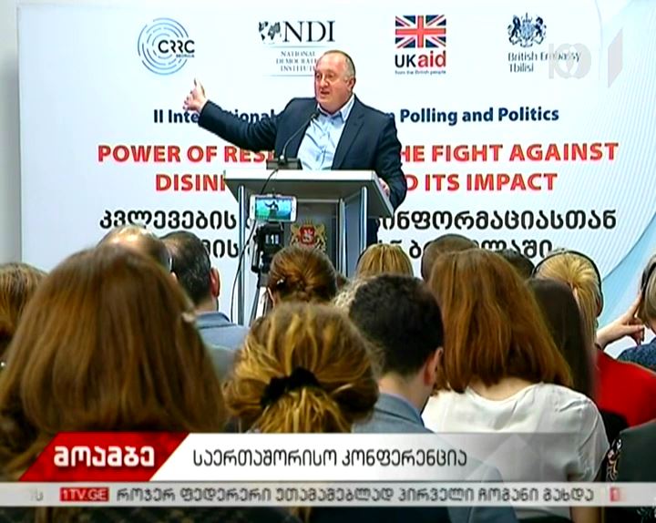 საერთაშორისო კონფერენცია დეზინფორმაციასთან ბრძოლის გზებზე