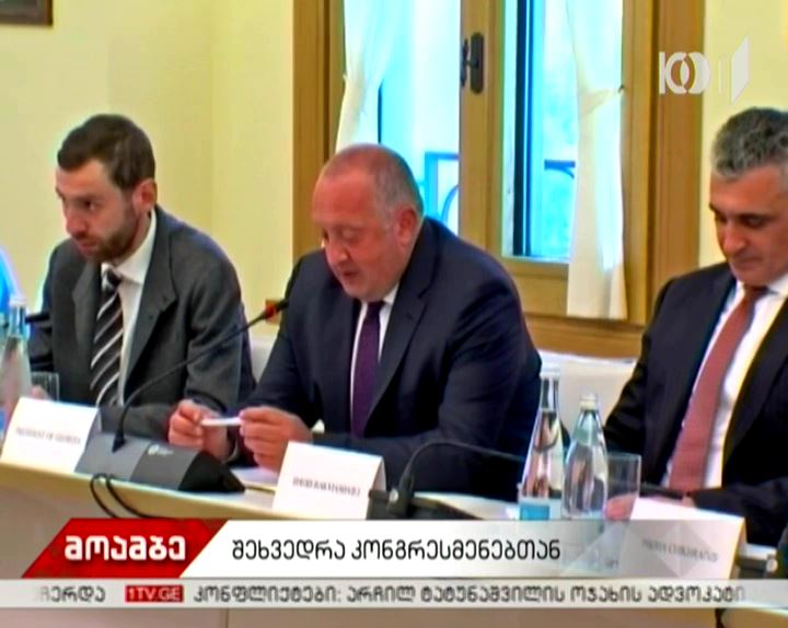 საქართველოს პრეზიდენტმა აშშ-ს კონგრესმენთა დელეგაციასთან საქართველოს მხარდასაჭერი აქტი განიხილა