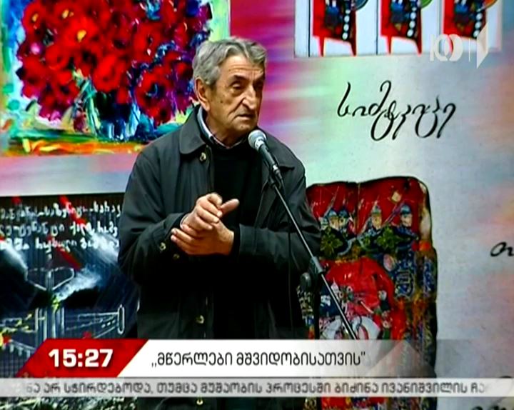 მწერლები მშვიდობისთვის - თავდაცვის სამინისტროს პროექტის პრეზენტაცია გაიმართა