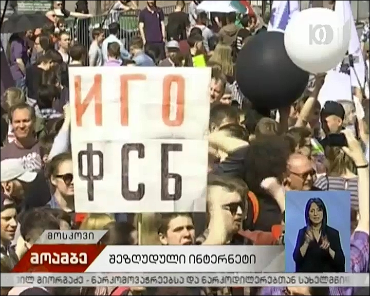 მოსკოვში „ტელეგრამის“ აღდგენის მოთხოვნით აქცია გაიმართა