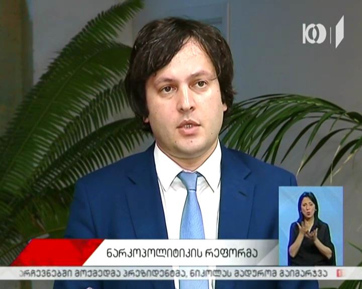 შეფასებები ნარკოპოლიტიკაზე