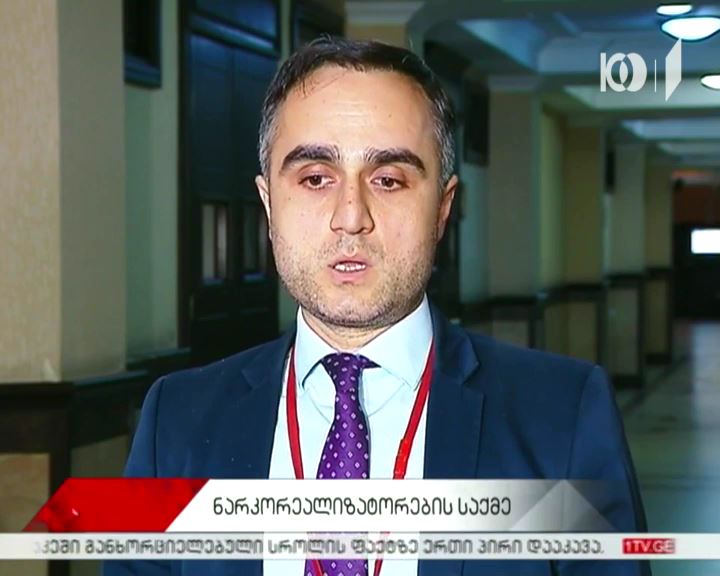 ნარკოტიკების რეალიზების საქმე