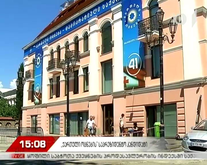„ქართული ოცნების” საპრეზიდენტო კანდიდატი, სავარაუდოდ, ივლისში დასახელდება