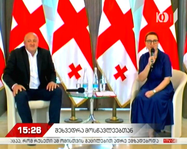 შეხვედრა პრეზიდენტის სასახლეში