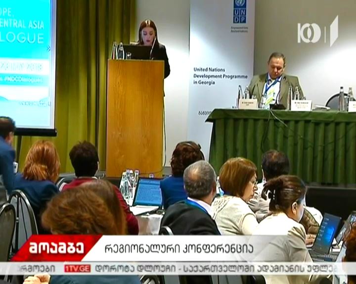 რეგიონულ კონფერენციაზე კლიმატის ცვლილებებსა და გარემოზე მისი ზემოქმედების საკითხებზე იმსჯელეს 