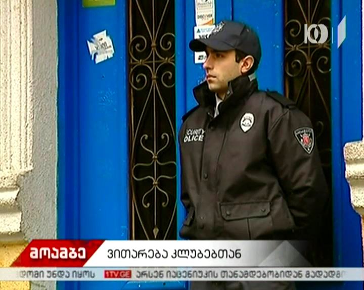 რა ვითარებაა სპეცოპერაციის ადგილზე - გრძელდება თუ არა საგამოძიებო მოქმედებები ღამის კლუბებში