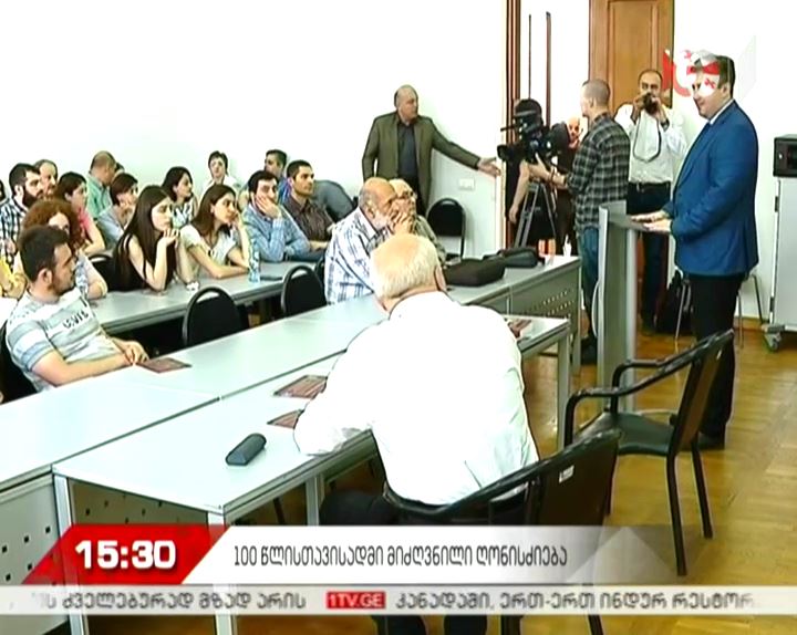 საქართველოს დემოკრატიული რესპუბლიკის დამოუკიდებლობის იუბილესადმი მიძღვნილი ღონისძიება თსუ-ში