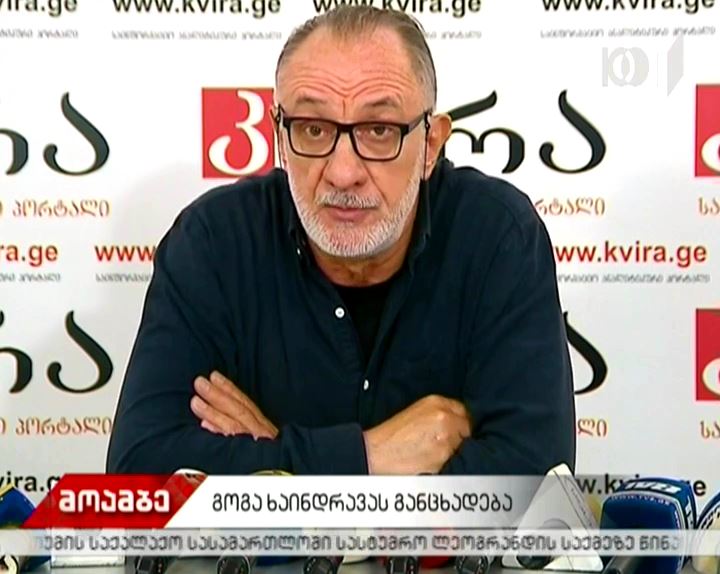 გოგა ხაინდრავამ ნარკოპოლიტიკის ლიბერალიზაციაზე ისაუბრა