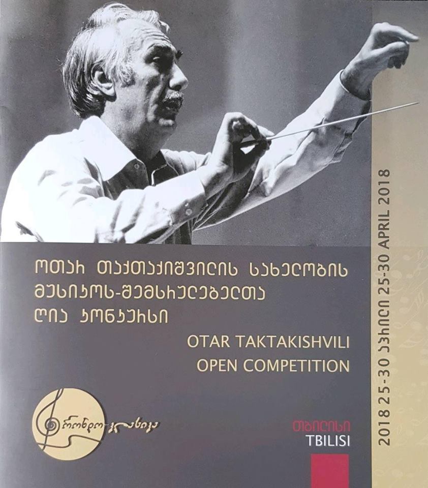 ოთარ თაქთაქიშვილის სახელობის მუსიკოს- შემსრულებელთა ღია კონკურსი