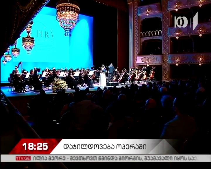 ოპერისა და ბალეტის თეატრში ვოკალისტთა პირველი საერთაშორისო კონკურსი დასრულდა