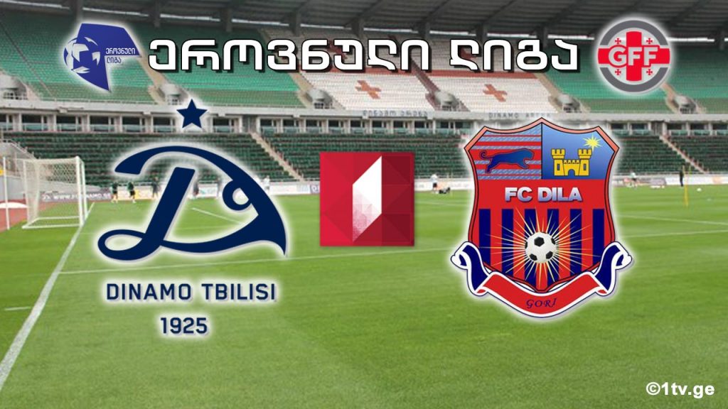 ეროვნული ლიგა. „დინამო თბილისი” – „დილა”, გორი