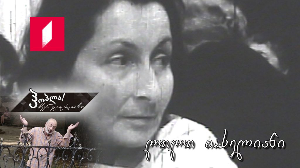 ლილი იოსელიანი