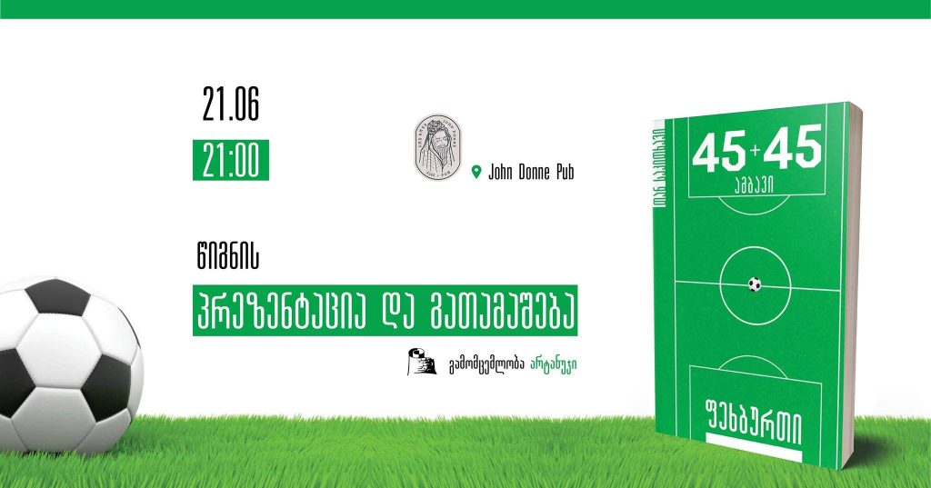 პიკის საათი – „45+45 ამბავი ფეხბურთზე“