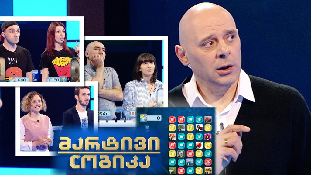 ანა სულხანიშვილი და დემეტრე ყუბანეიშვილი / სალომე სარალიძე და დავით ჩანგელია / ანა მელია და ოთარ მელია
