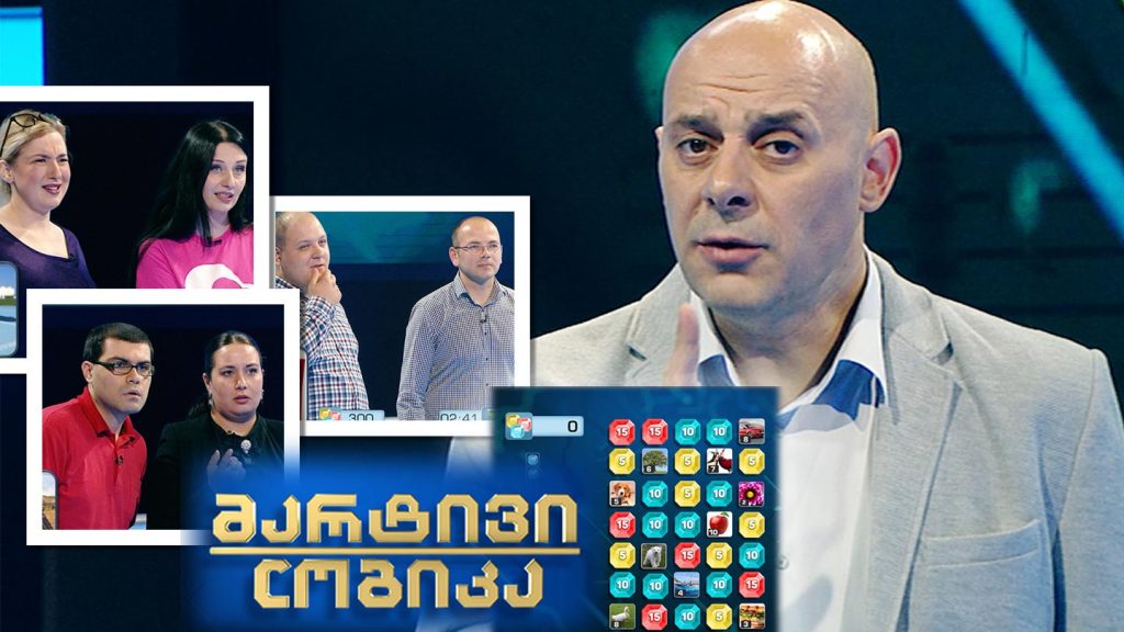 აკაკი მიქანაძე და ნინო ტყეშელაშვილი / ანუკი კიკნაძე და ანა ზედგენიძე / ირაკლი ჯიმშიტაშვილი და მამუკა ცისკარაული