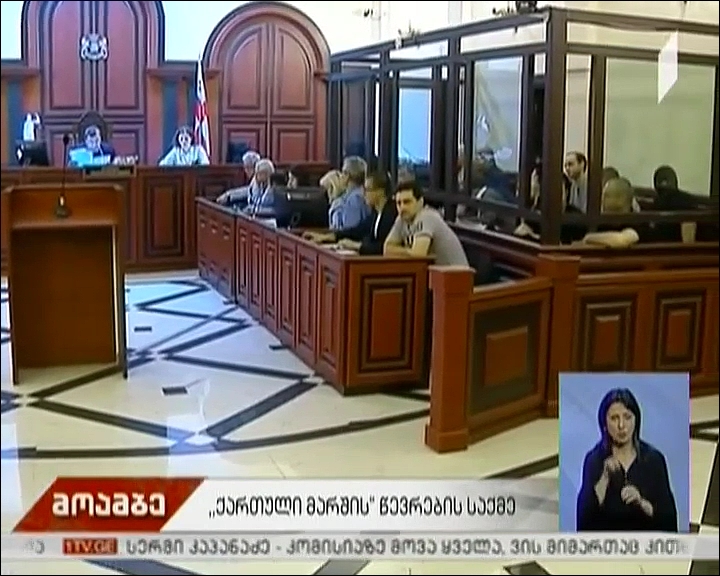„ქართული მარშის“ დაკავებული წევრებიდან ხუთი გირაოს სანაცვლოდ გათავისუფლდა