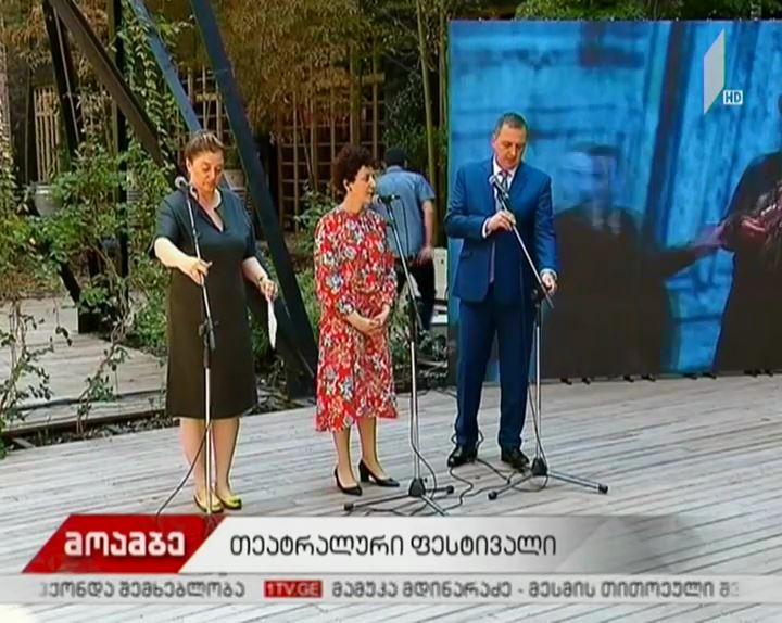 თეატრალური ფესტივალი 10 წლისაა