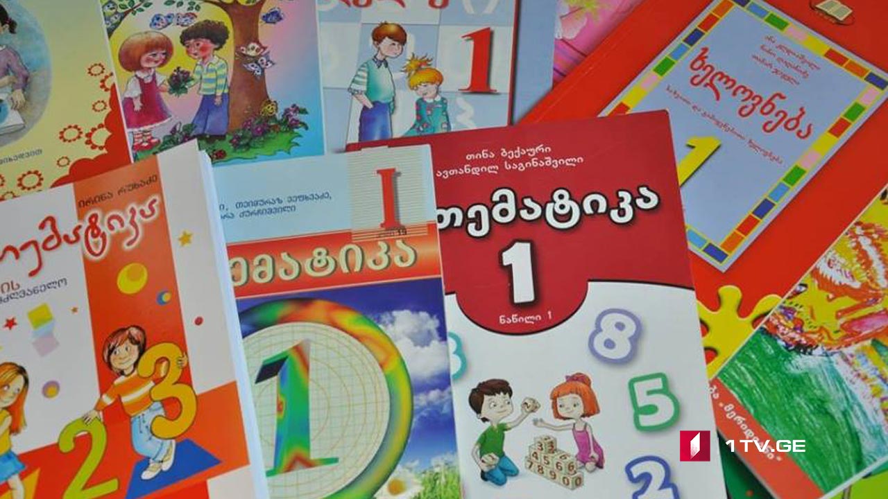 სახელმძღვანელოების გრიფირება