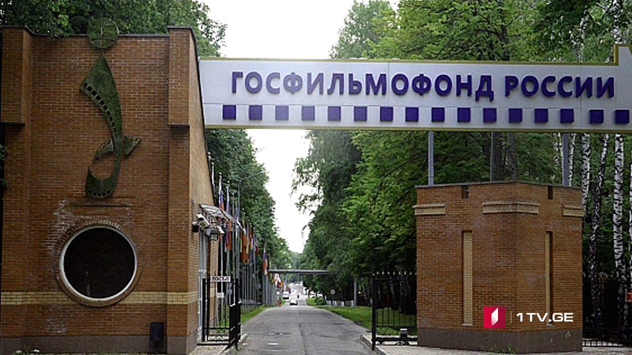 კინომემკვიდრეობის დაბრუნება