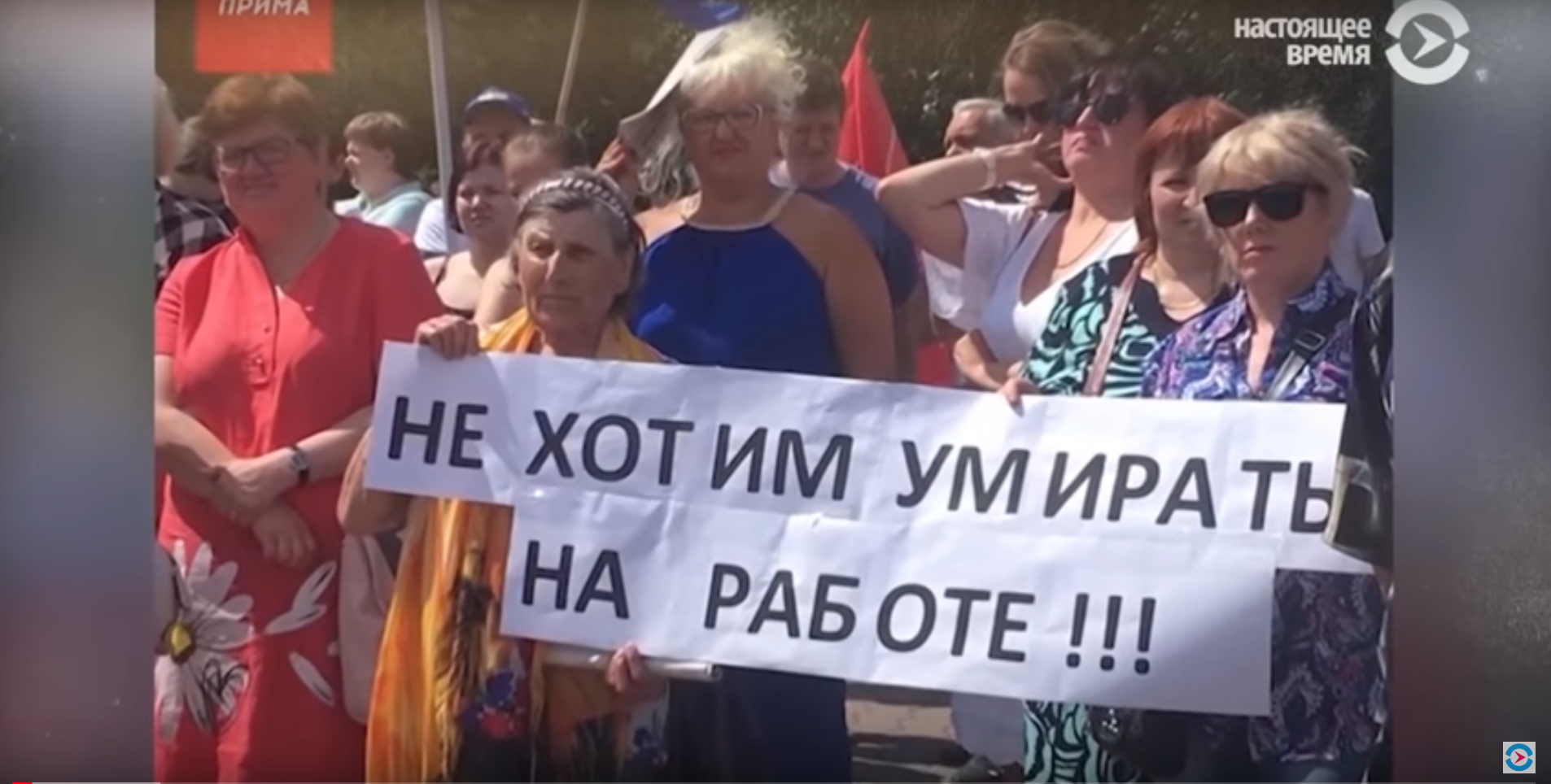 რუსეთის პროფკავშირებმა საპენსიო ასაკის გაზრდის წინააღმდეგ მასშტაბური კამპანია დაიწყეს