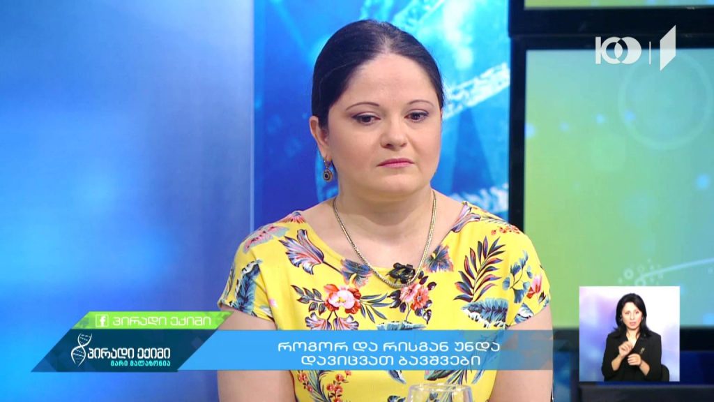 #პირადიექიმი როგორ და რისგან უნდა დავიცვათ ბავშვები #LIVE