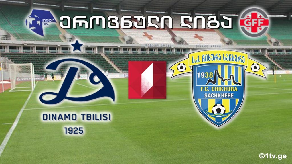 ეროვნული ლიგა. „დინამო თბილისი“ – „ჩიხურა“ #LIVE