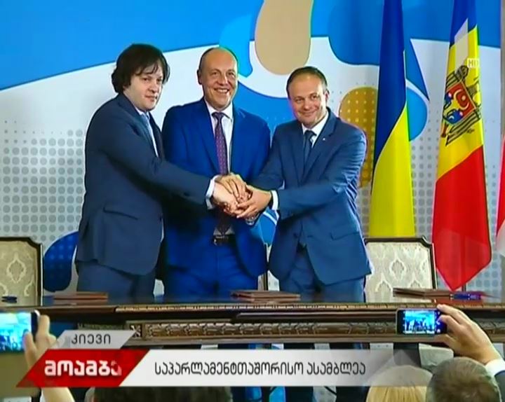 საქართველოს, მოლდოვისა და უკრაინის პარლამენტები თანამშრომლობის ახალ ეტაპზე გადადიან