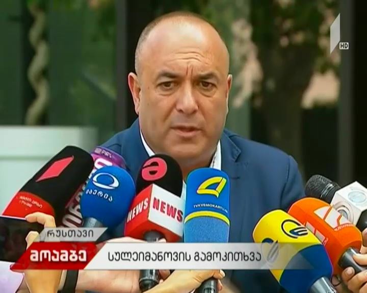 ქვემო ქართლის საოლქო პროკურატურაში აზერ სულეიმანოვი მივიდა