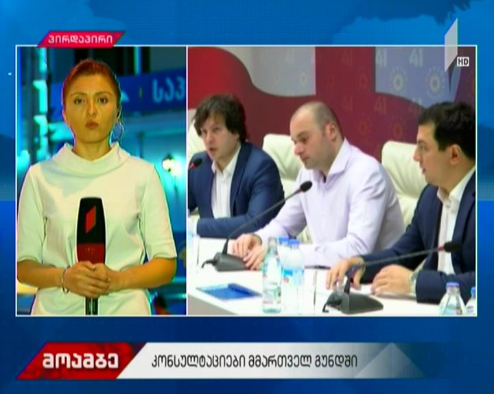როგორი იქნება განახლებული მთავრობა