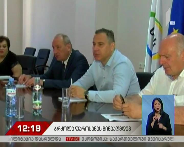 ბრძოლა ფაროსანას წინააღმდეგ - საქართველოს ამერიკელი ექსპერტი სტუმრობს