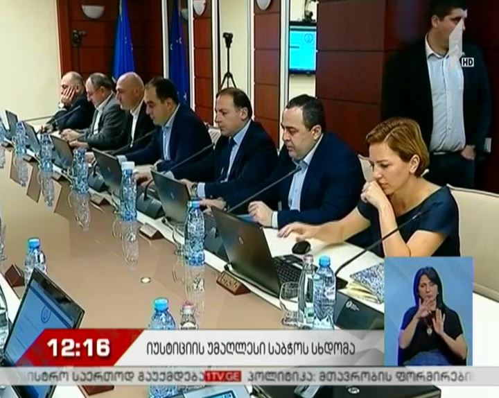„სასამართლოს მრჩევლის” პრეზენტაცია იუსტიციის უმაღლეს საბჭოში