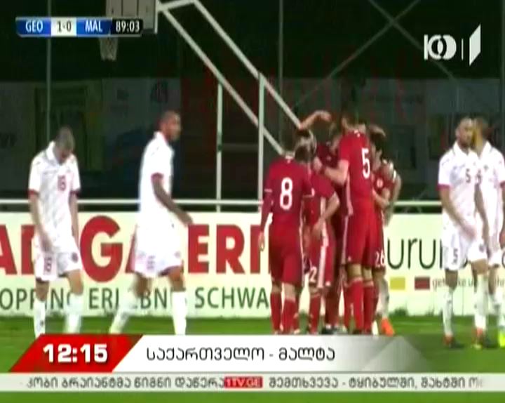 საქართველოს ნაკრებმა მალტა 1:0 დაამარცხა