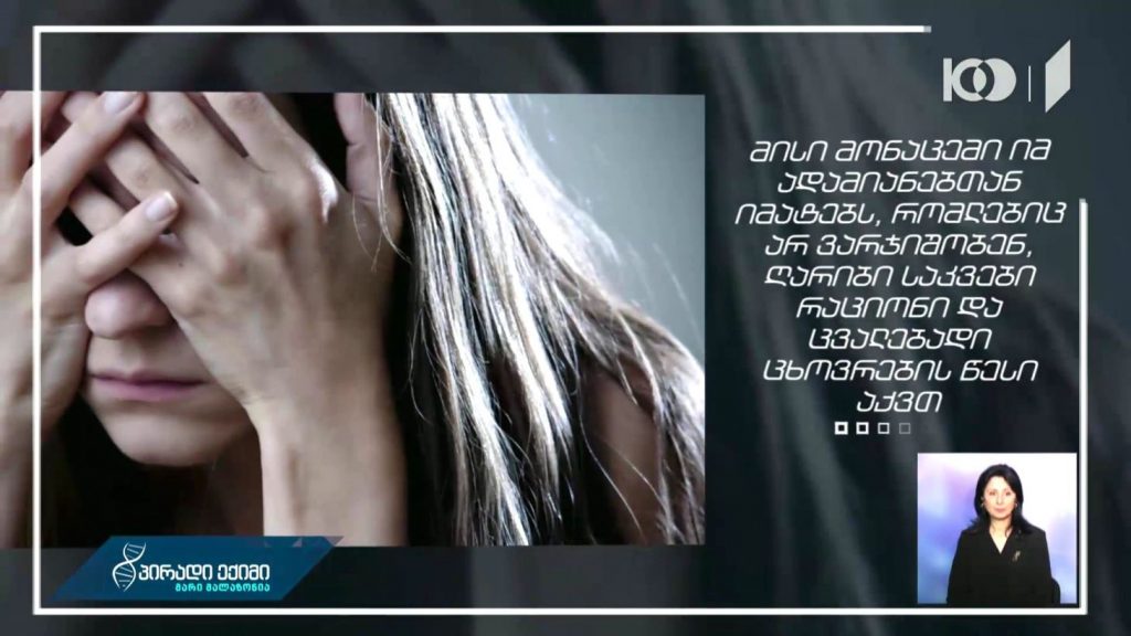 #პირადიექიმი დეპრესიის კავშირი ცხოვრების წესთან