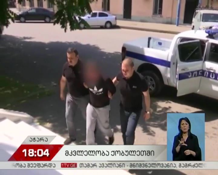 მკვლელობა ქობულეთში