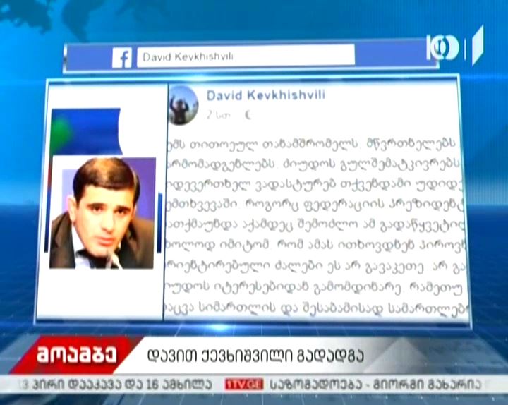ძიუდოს ფედერაციის პრეზიდენტმა თანამდებობა დატოვა