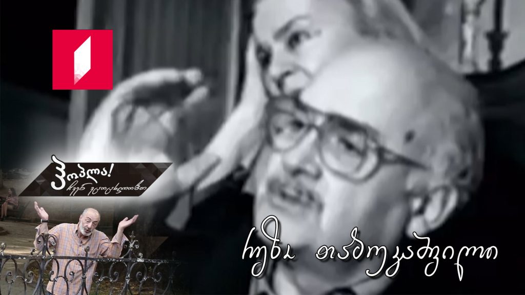 რეზო თაბუკაშვილი