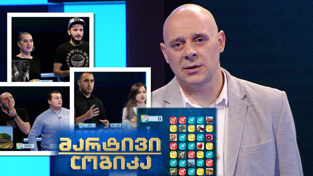 მარტივი ლოგიკა – გური და ირაკლი ბაზაძეები / სალომე ტეტიაშვილი და ლევან აბესაძე / სალომე ბოჭორიშვილი და გურამ შევარდნაძე